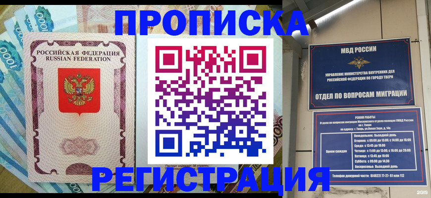 временная регистрация собственник в Тырныаузе